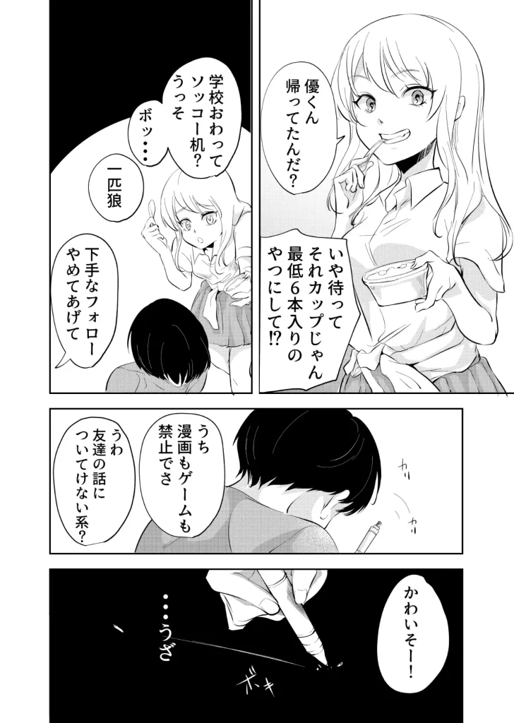 少年の放課後　お試しページ3